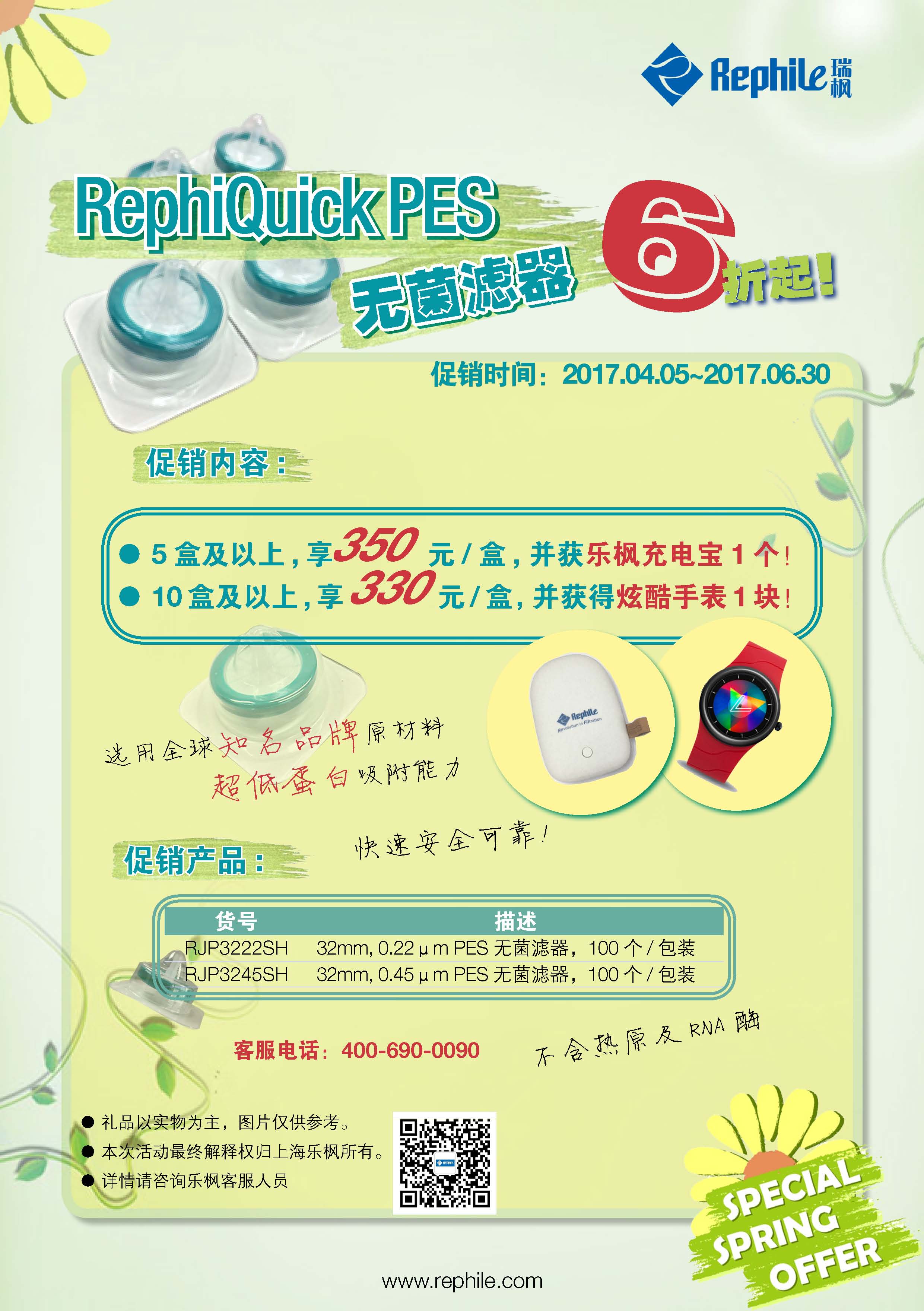 乐枫PES无菌针头式过滤器春季促销